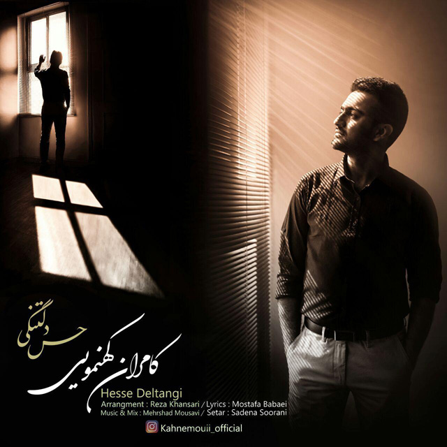 دانلود آهنگ حس دلتنگی دانلود آهنگ حس دلتنگی